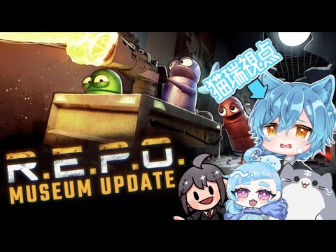 【R.E.P.O.】4人で行くお宝探しの旅！【猫瑞ユヅキ/Vtuber】