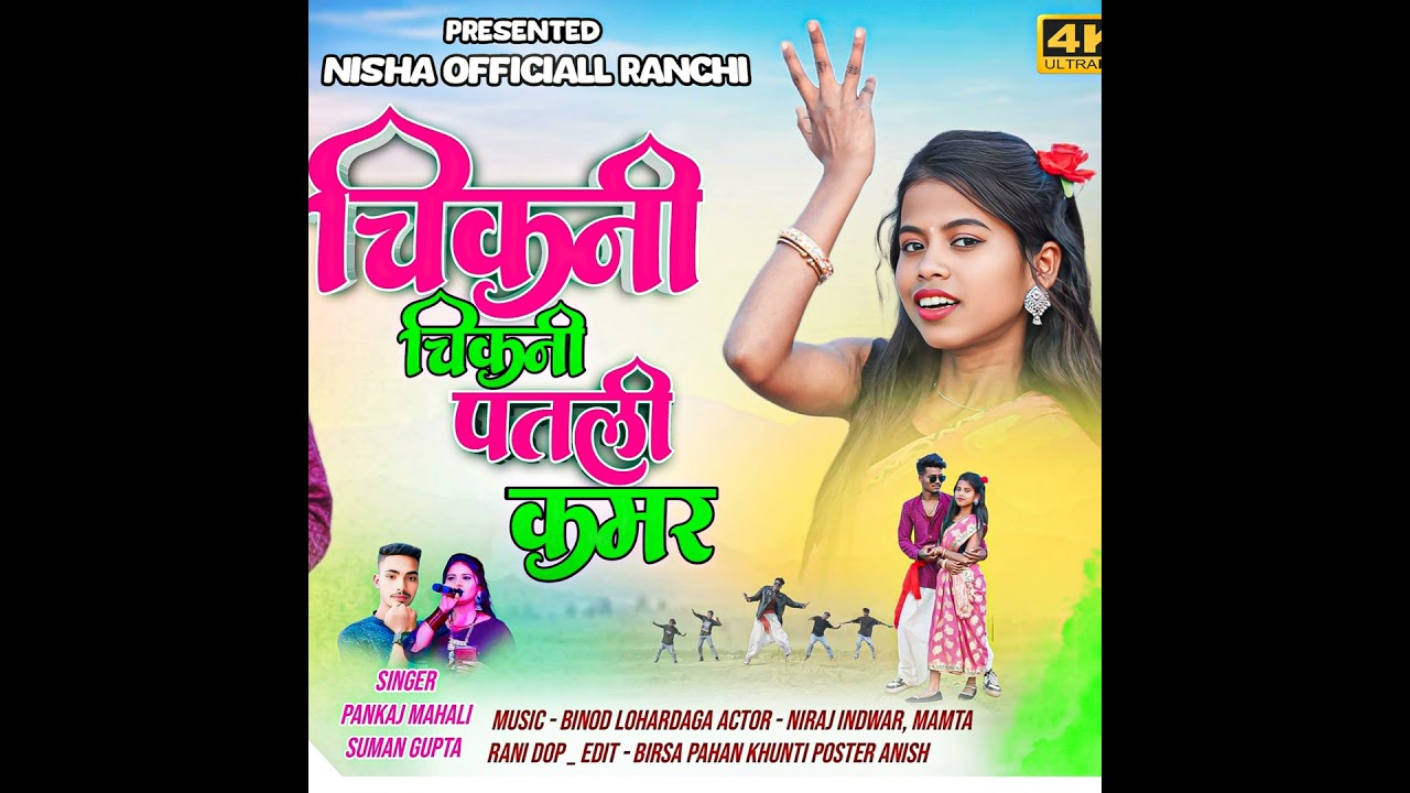 Chikeni Chikni Patli Kamar