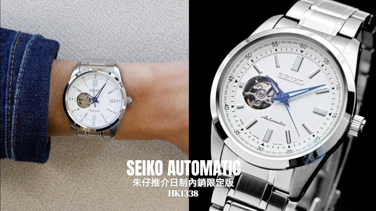 SEIKO AUTOMATIC 朱仔推介《日本內銷版本🇯🇵日本製造JDM + MIJ😍OPEN