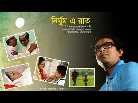 nirghum-e-raat-|-নির্ঘুম-এ-রাত-|-new-bangla-song-2018-|-obaidullah-tarek-|-music-version-|