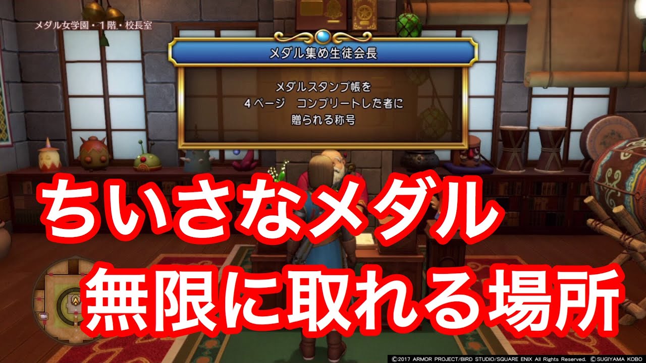 ドラクエ11s 小さなメダルが無限に入手できる場所 きせきのみもドロップしてメタルキング強も出る場所 Youtube