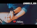 يا دنيا جوه دنيا تانيه انا 😍بعشقگ ❤