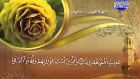 سورة الشورى الشيخ عبد الحميد نوار