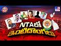 NEET Paper Leak Scam : రూ.10 లక్షలకు కక్కుర్తిపడి.. విద్యార్థుల కష్టాన్ని దోచుకున్నారు - TV9