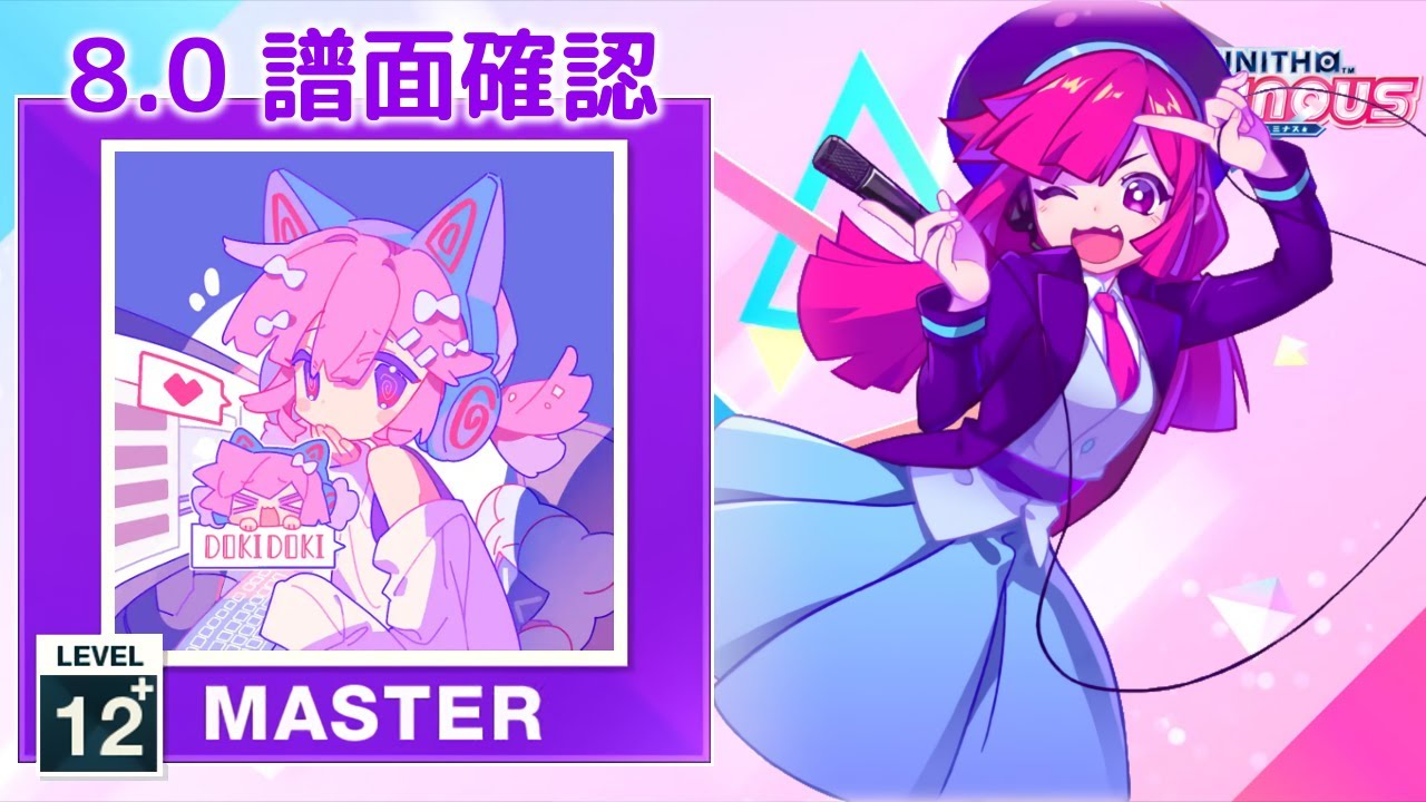 8.0) それはもうらぶちゅ [MASTER 12+] (譜面確認) [CHUNITHM