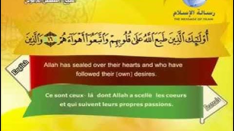 سورة محمد باللغة العربية و الانجليزية و الفرنسية Mohammad بصوت الشيخ مصطفى اللاهونى