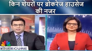 किन शेयरों पर दिग्गज ब्रोकरेज हाउसेज की नजर | Market Countdown | 30th April 2018 | CNBC Awaaz