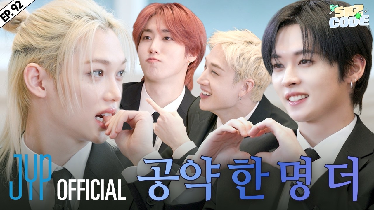 2026 컨퍼런슼 (2026 SKZ Conference) #2｜[SKZ CODE] Ep.92