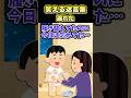 【2ch面白スレ】笑える迷言集〜子供と寝てたら～ #shorts