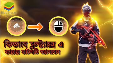 How to add LEFT CLICK FIRE BUTTON after removing it from keymapping in BLUESTACK FREE FIRE | bangla