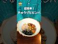 ツナ缶ときゅうりさえあれば…甘酸っぱくて!きゅうりビビンバで完璧な一食