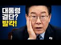 한국 인식 망치면 가만 안 둔다! 대통령 결단에 '발칵'