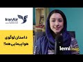 هما بهترین لوگوی هواپیمایی دنیا