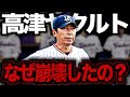 【2連覇から大転落】高津ヤクルト崩壊の理由…2年連続5位の背景を振り返る