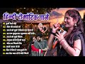 90's हिंदी गाने | 90's Evergreen Songs | 90s सदाबहार गाने | Hindi Gana | 90's Hit Songs | Durga Boss