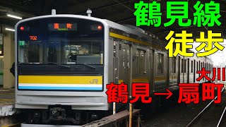 【全駅徒歩#37】JR鶴見線 鶴見～扇町(本線)・大川(支線) 歩いてみた