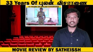 Tamil Movie Review - 33 Years Of Pulan Visaranai By Satheissh | Vijayakanth | ActionSollungaBoss