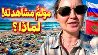 الروسية في سايديا: حكاية ساحلية أفسدها البشر 🌊💔