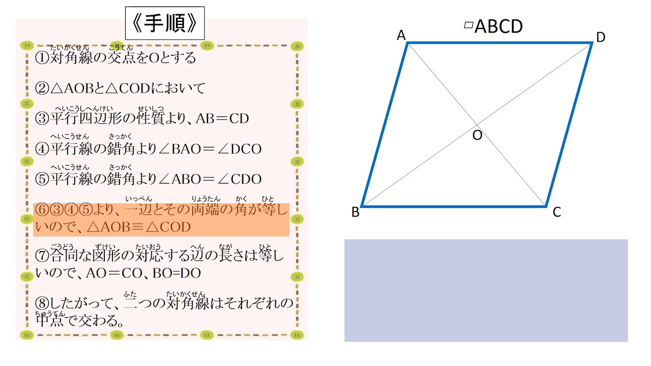 対角線 平行 四辺 形