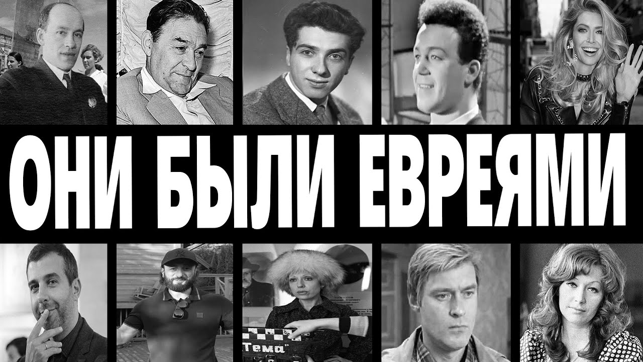 СКРЫВАЛИ ВСЮ ЖИЗНЬ: 10 звёзд СССР которые скрывали свое еврейское происхождение