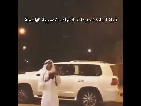قبيلة السادة الجنيدات الاشراف اينية الهاشمية في سوريا