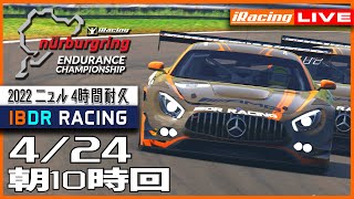 【iRacing】2022 ニュル4時間耐久シリーズ  ＃1 【IBDR RACING】