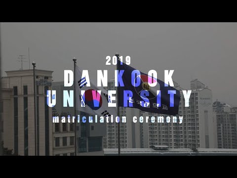 2019 단국대학교 입학식 스케치 영상