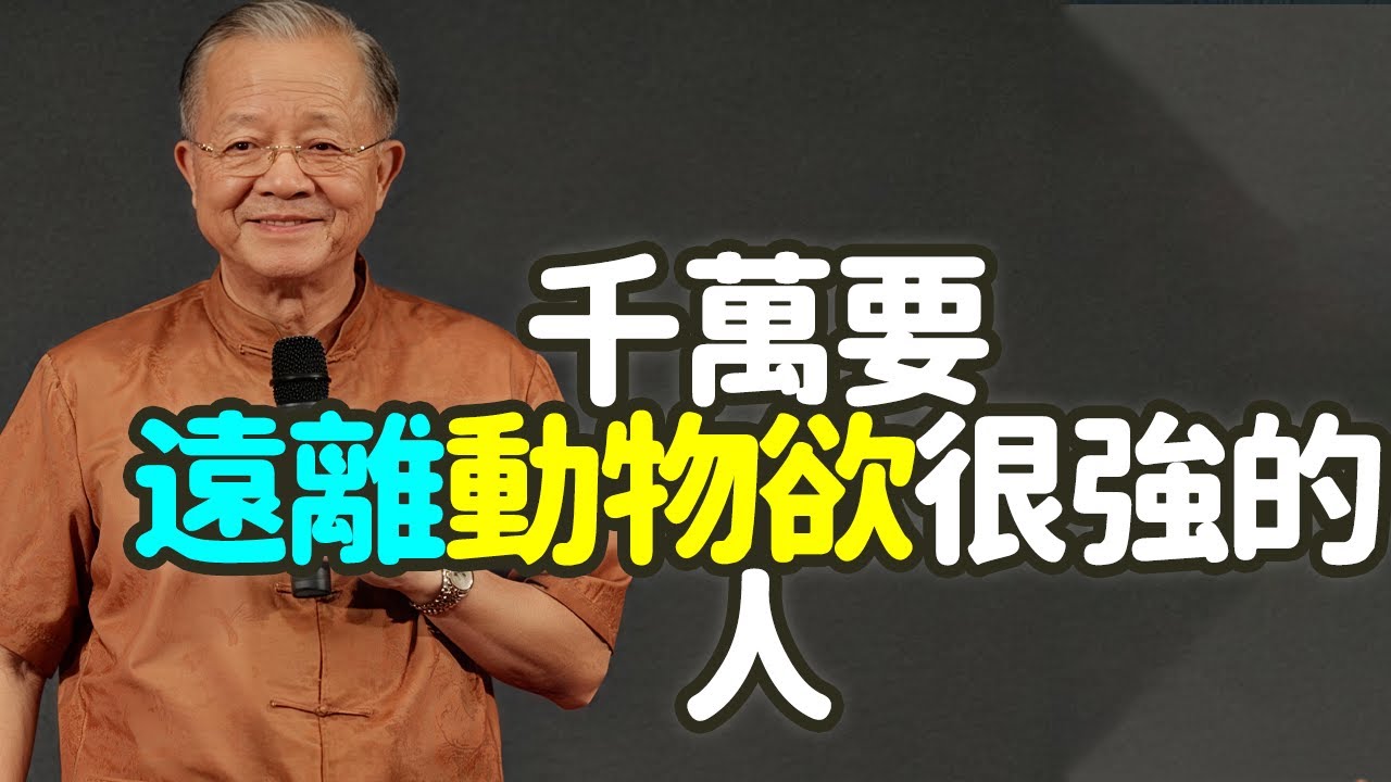 千萬要遠離那些動物欲很強的人 ， 欲望越強的人，命越薄，學會收斂，才能長久。#欲望 #命薄 #收斂 #長久 #中年 #金錢 #名聲 #焦慮 #心浮氣躁 #壓力 #富貴 #失眠 #心不淨 #禪之道：