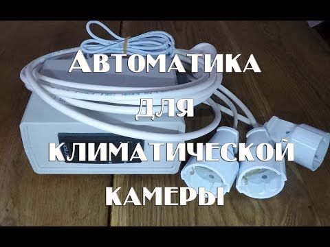 Как своими руками из обычного холодильника сделать камеру для вызревания сыров и колбас .
