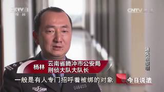 20160627 今日说法  迷失在黎明