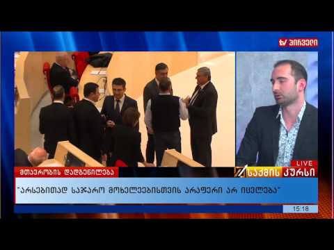 საჯარო მოხელეების ეთიკისა და ქცევის ზოგადი წესები - მთავრობის დადგენილება