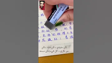 استيكة تمسح القلم الجاف 
