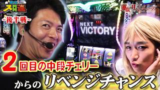 【スロ運#12】わむ子もビックリ!!みやもんの中段チェリーで勝利宣言へ!?【崖×崖×崖〜崖チャン〜 】【東京リベンジャーズ】