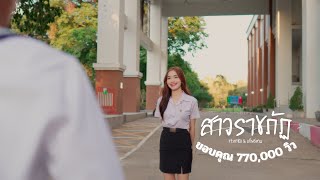 OWEN -  สาวราชภัฏ Feat.อภิชัย , แร็พอีสาน ( Official Music Video )