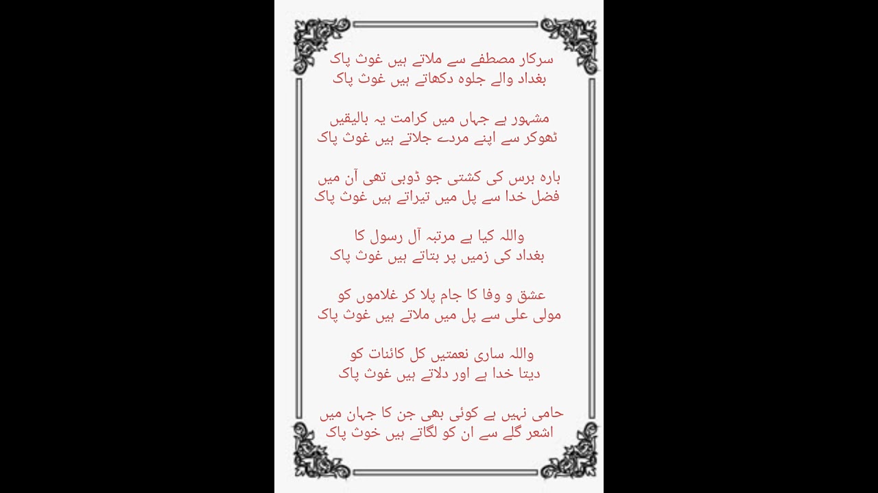 (Manqabat E Gouse Paak) Sarkar Mustafa Se Milate Hain Gouse Paak 