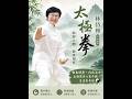 「推動身心障礙人士學習太極拳」宣導活動