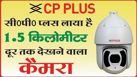 CP Plus Network PTZ Camera 1.5 Klm. 45X Zoom | हिंदी में |
