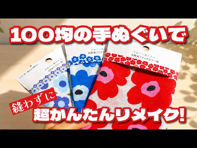 DIY】フェイスタオルをミニバッグにしてみました！ - YouTube