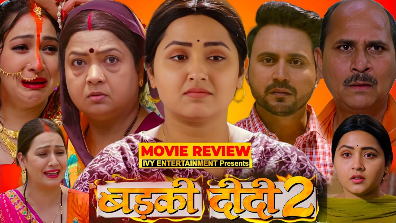 Badki Didi 2 Bhojpuri Film | Bhojpuri Movie | 