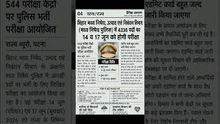 🚨 Bihar Police Madh Nishedh Exam Date 2026 Out | CSBC New Update 🔥