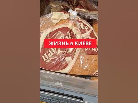 СКОЛЬКО СТОИТ УКРАИНСКИЙ ХЛЕБ в МАРТЕ 2024 года? - YouTube