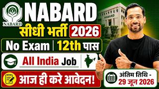 NABARD New Vacancy 2026 | 12th Pass Jobs 2026 | No Exam | NABARD Recruitment 2026 | New Vacancy 2026