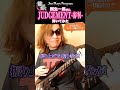 龍が如く0より桐生一馬さん(黒田崇矢さん)『JUDGEMENT-審判-』弾いてみた♪ #shorts