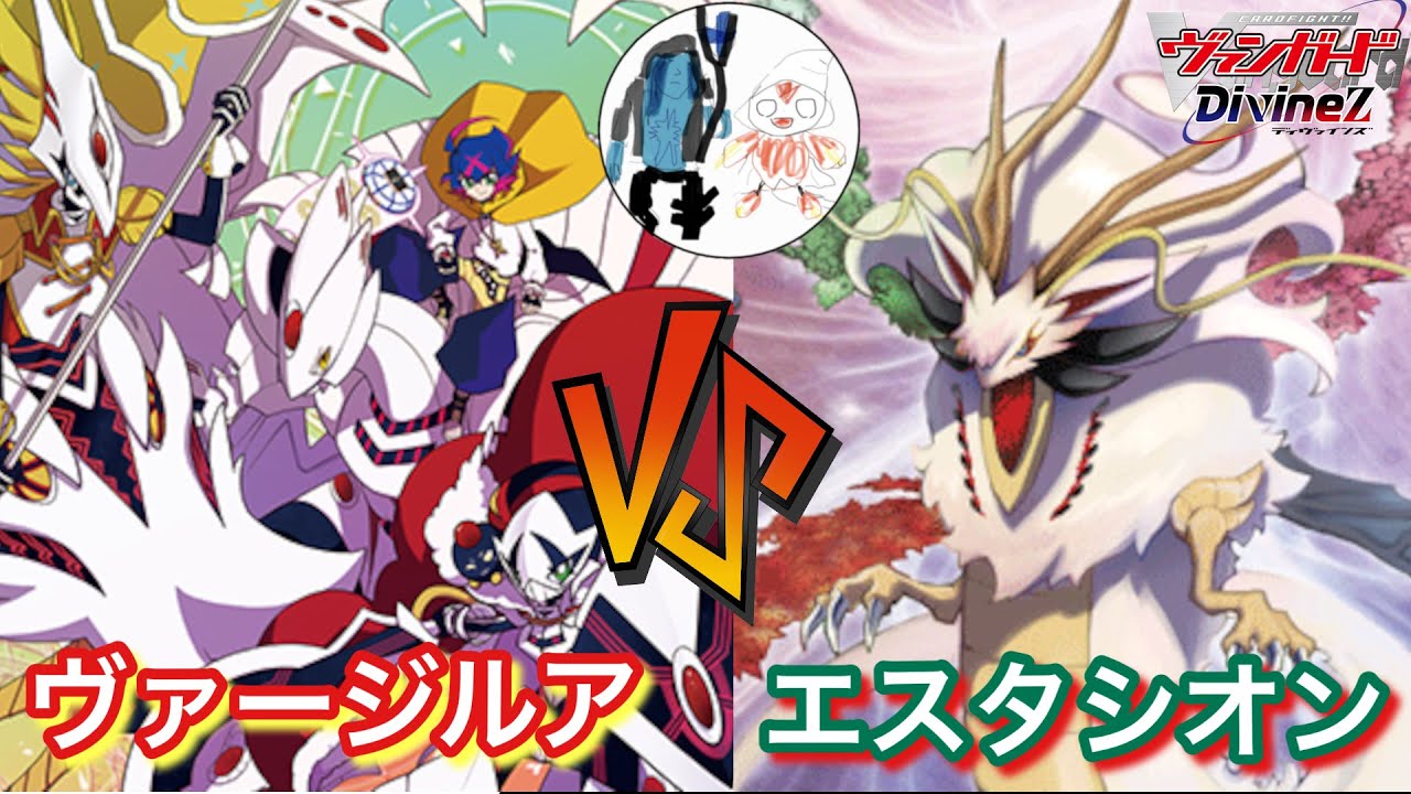 ヴァージルアVSエスタシオン【ヴァンガード対戦動画】 - YouTube