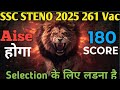 🥺SSC STENO 2025 | How to Score 180 | ऐसा ही होगा 💯✅ #ssc #steno #youtube