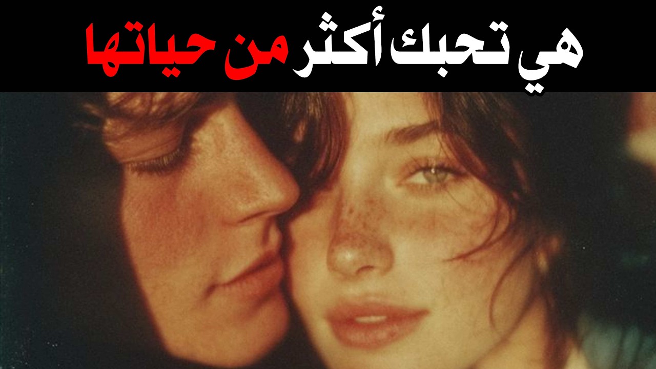 امرأتك هي كل شيء بالنسبة لك | القوة الخفية للحب | علم النفس الماكيافيللي المظلم