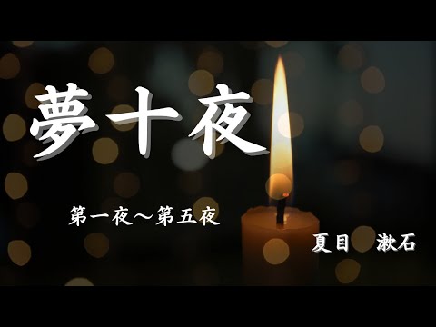 Japanese Literature Reading] Natsume Soseki's 