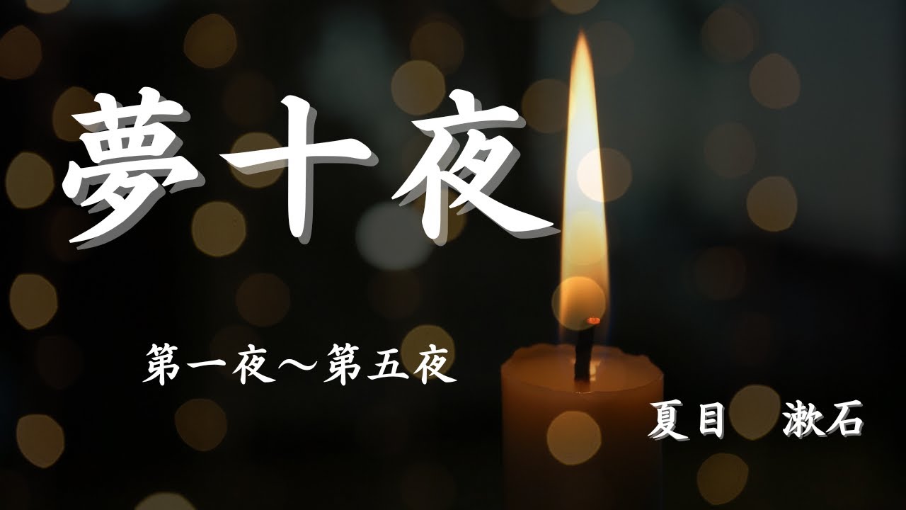 Japanese Literature Reading] Natsume Soseki's 