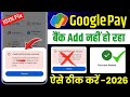 Google Pay Bank Account Add Nahi Ho Raha 2026 | Could Not Find Bank Account Fix 100% Working