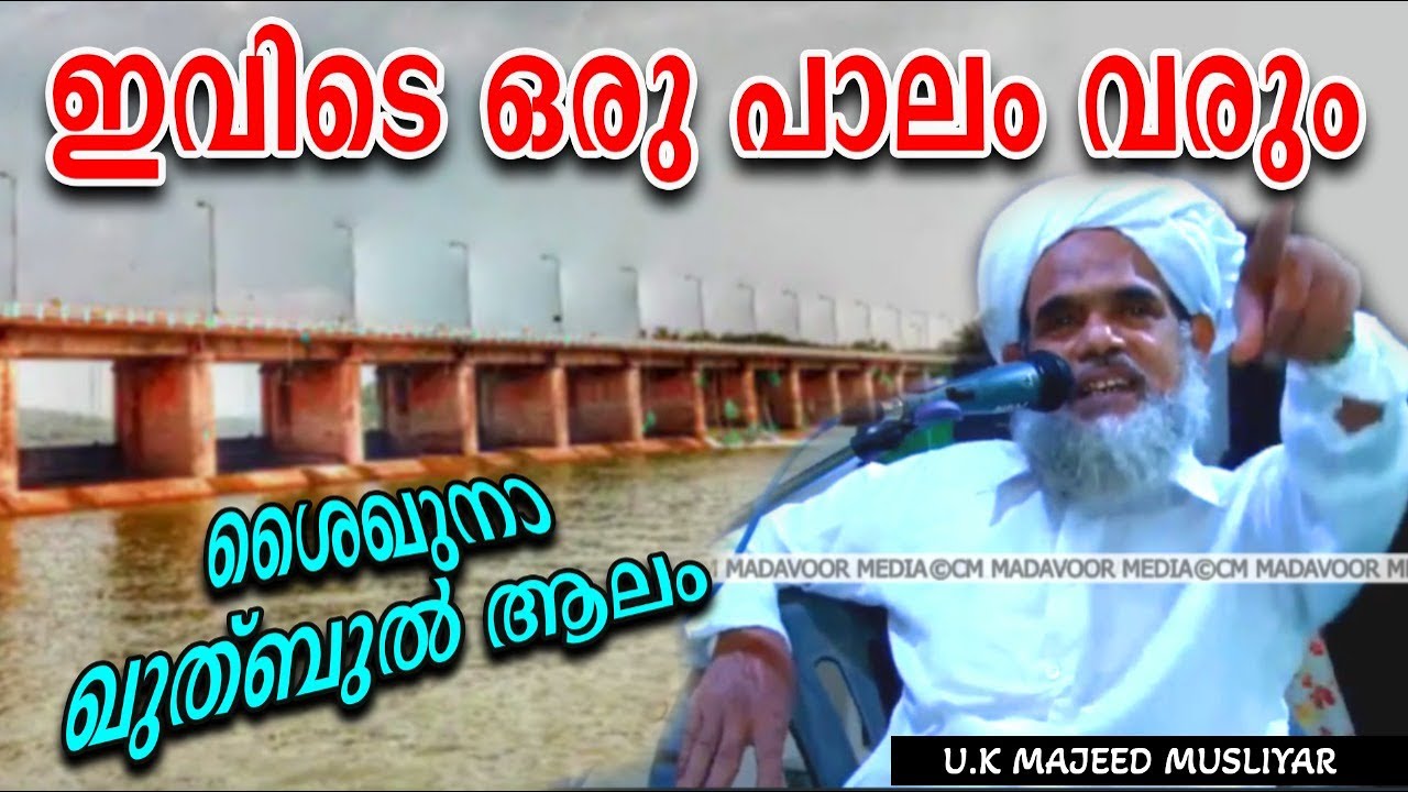 ശ ഖ ന യ ട വ ക ക ക ണ ട ഗർഭഅലസൽ മ റ പ ന ട 9 ക ട ട കള ണ ട യ Abdusamad Ahsani Cm Madavoor Media Youtube